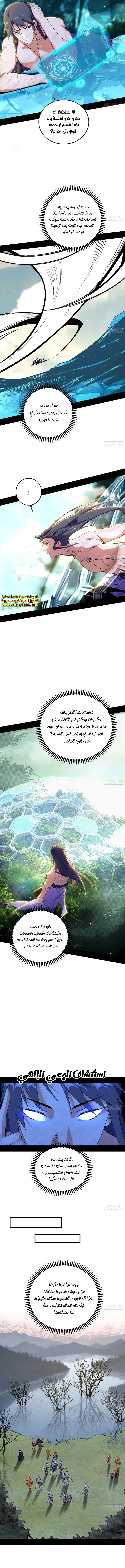 صفحة 5 — I'm An Evil God الفصل 502