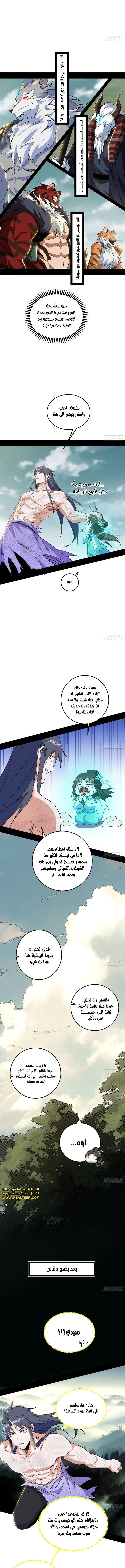 صفحة 6 — I'm An Evil God الفصل 502