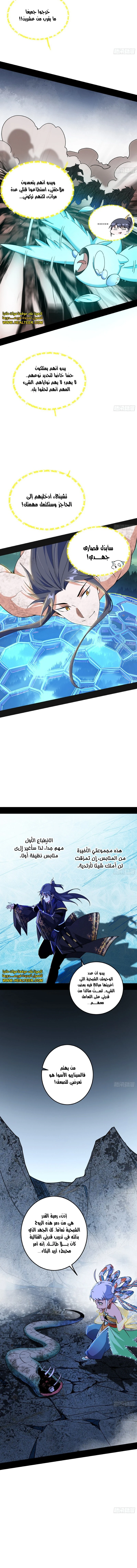 صفحة 7 — I'm An Evil God الفصل 502