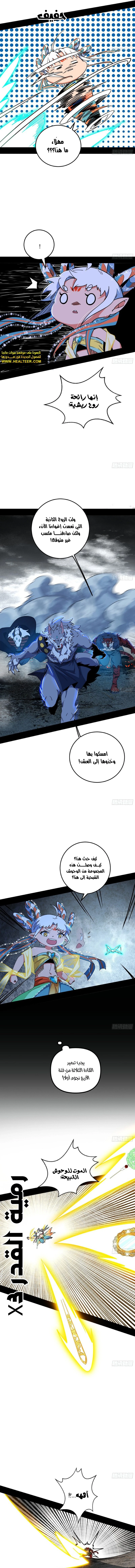 صفحة 8 — I'm An Evil God الفصل 502