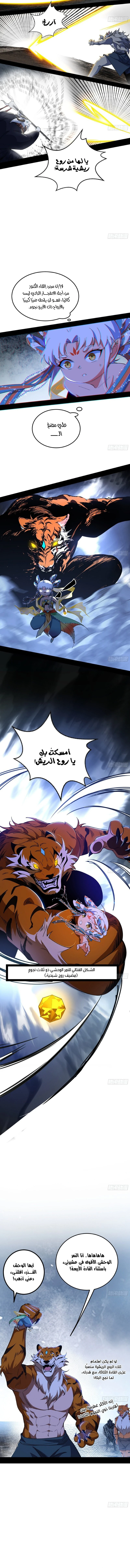صفحة 9 — I'm An Evil God الفصل 502