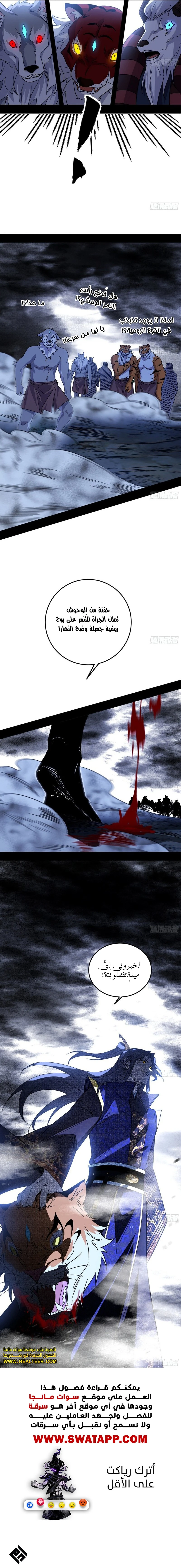 صفحة 11 — I'm An Evil God الفصل 502