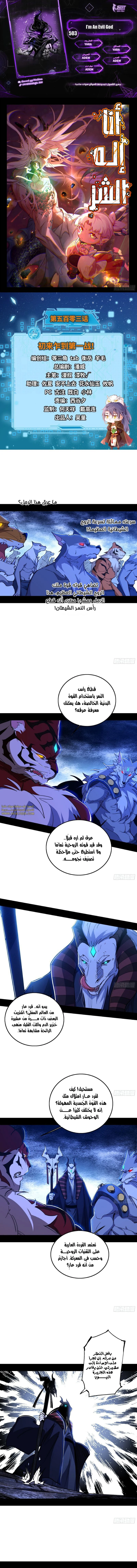 صفحة 1 — I'm An Evil God الفصل 503