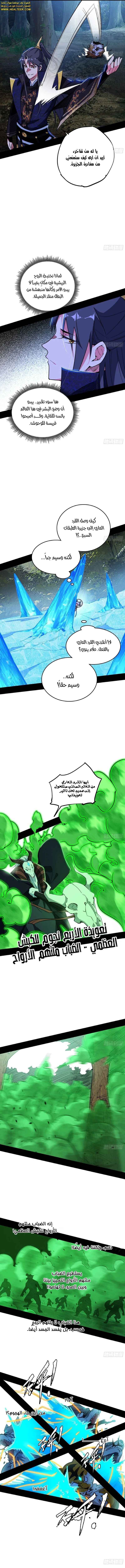 صفحة 2 — I'm An Evil God الفصل 503