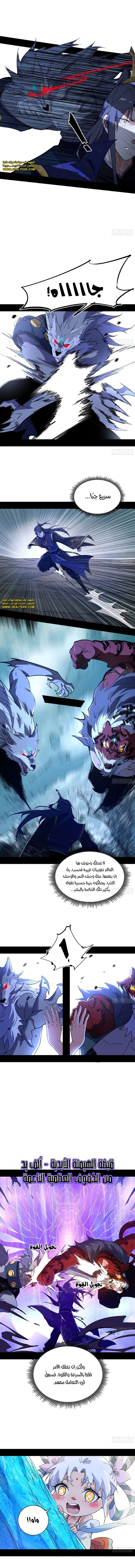 صفحة 5 — I'm An Evil God الفصل 503