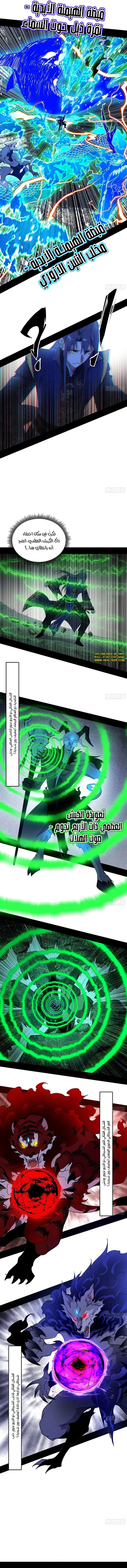 صفحة 7 — I'm An Evil God الفصل 503