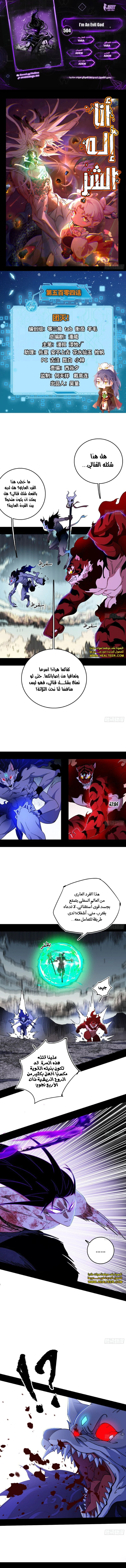 صفحة 1 — I'm An Evil God الفصل 504