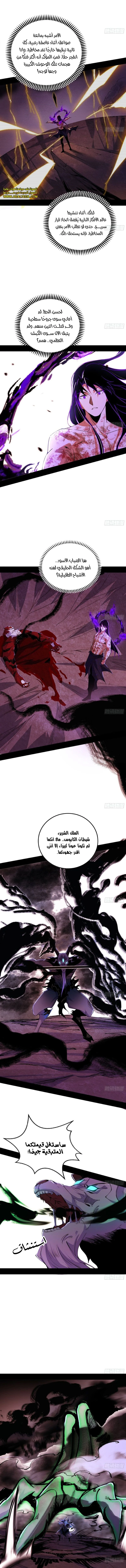 صفحة 6 — I'm An Evil God الفصل 504