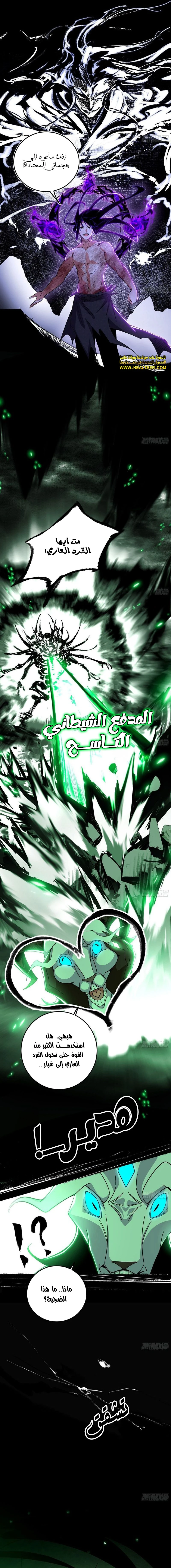 صفحة 8 — I'm An Evil God الفصل 504