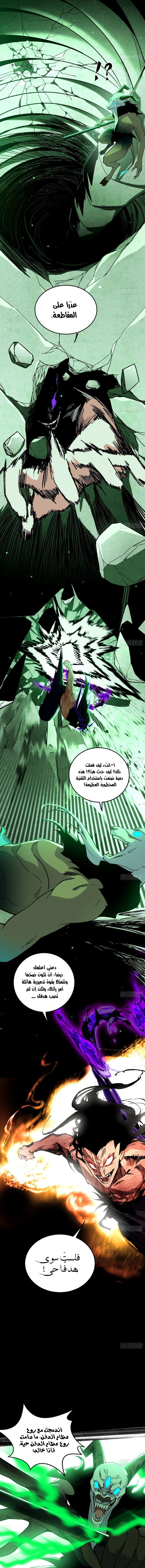 صفحة 9 — I'm An Evil God الفصل 504