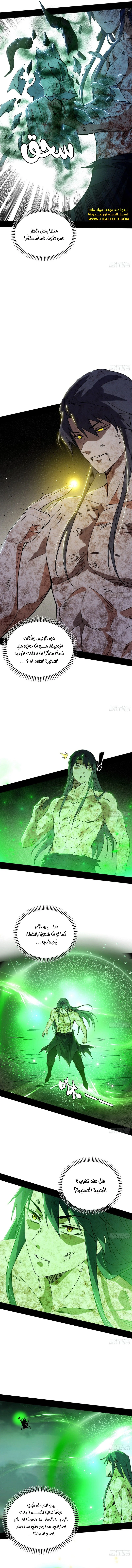 صفحة 2 — I'm An Evil God الفصل 505