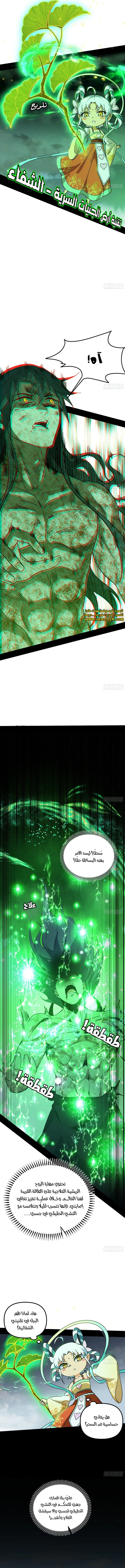 صفحة 3 — I'm An Evil God الفصل 505