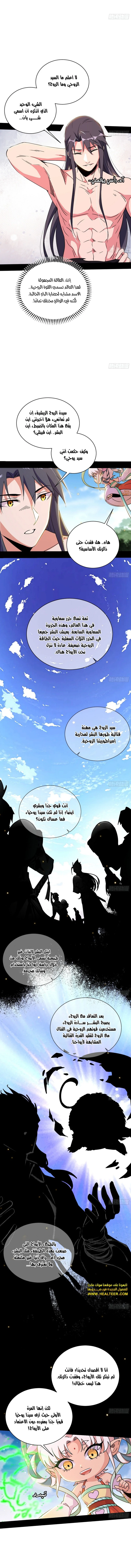 صفحة 5 — I'm An Evil God الفصل 505