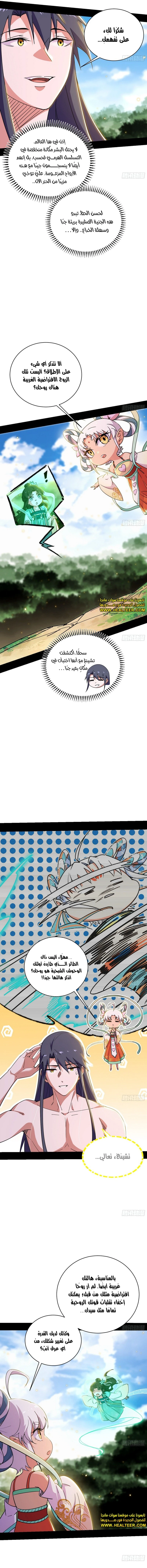 صفحة 6 — I'm An Evil God الفصل 505