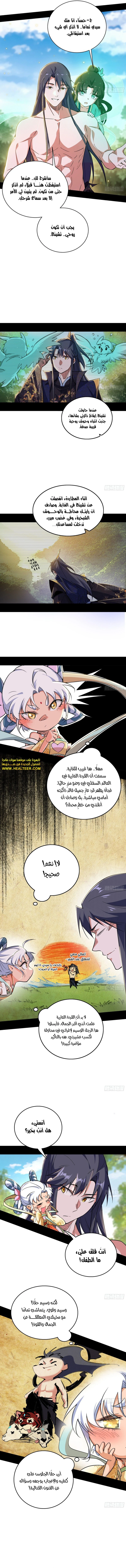 صفحة 7 — I'm An Evil God الفصل 505