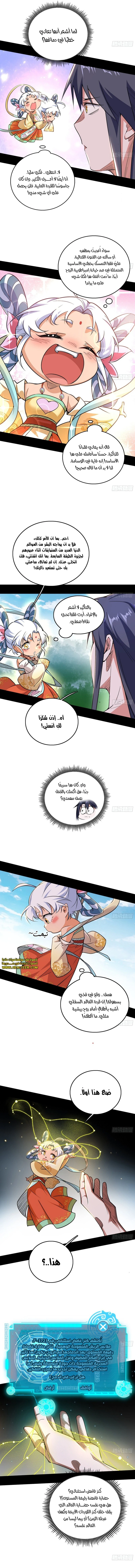 صفحة 8 — I'm An Evil God الفصل 505