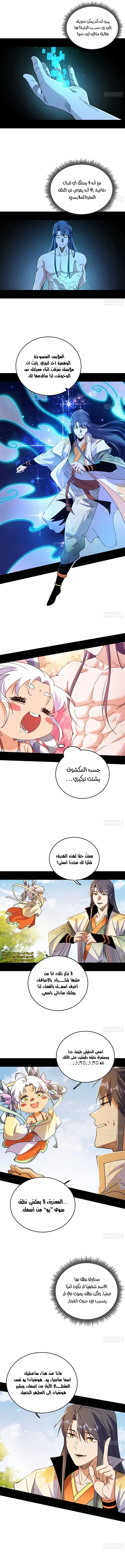 صفحة 9 — I'm An Evil God الفصل 505