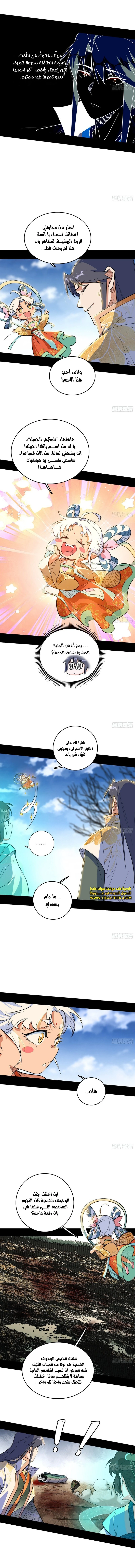 صفحة 10 — I'm An Evil God الفصل 505