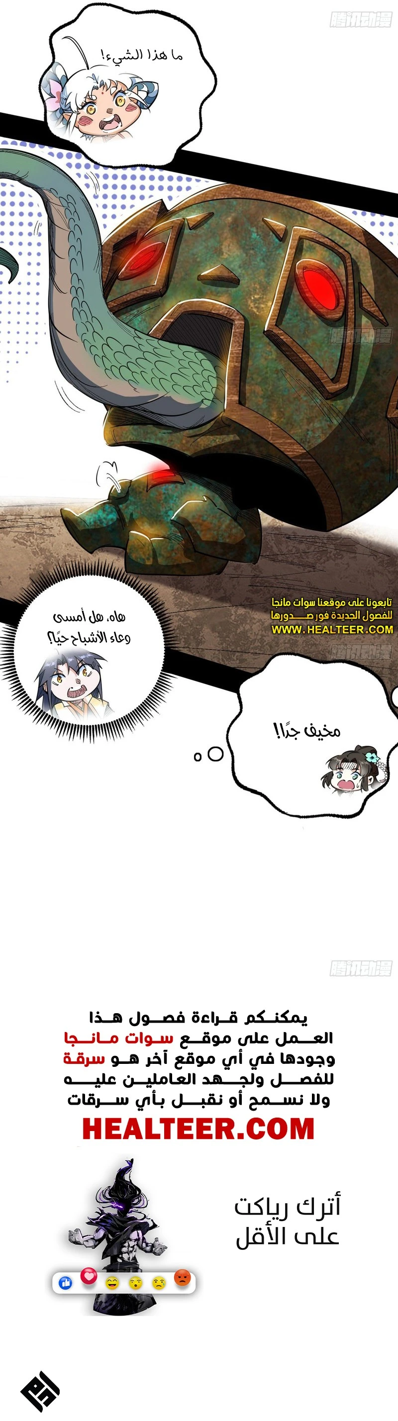 صفحة 11 — I'm An Evil God الفصل 505