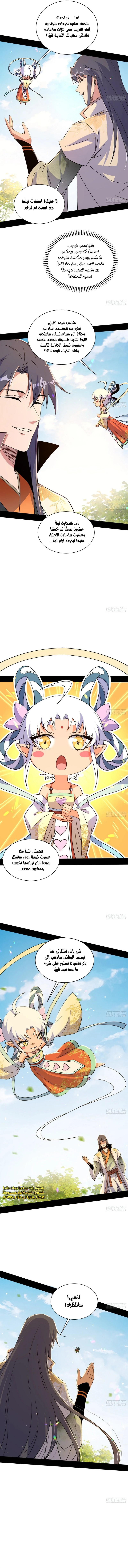 صفحة 9 — I'm An Evil God الفصل 506