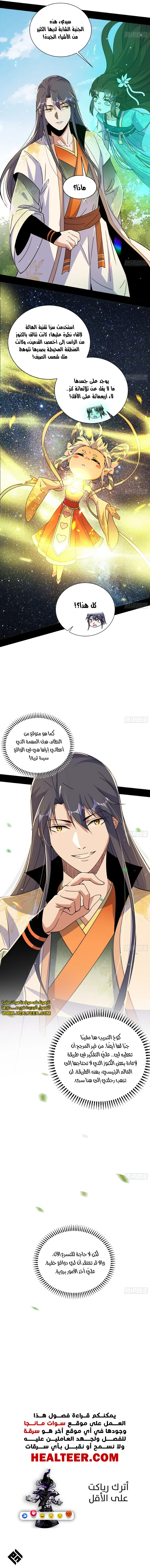 صفحة 10 — I'm An Evil God الفصل 506