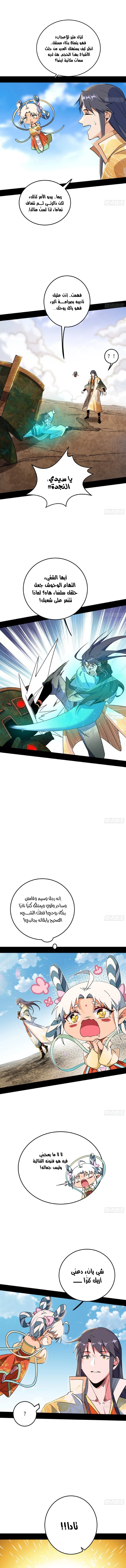 صفحة 3 — I'm An Evil God الفصل 506