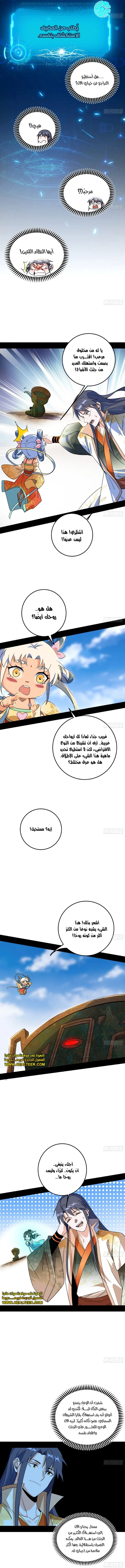 صفحة 2 — I'm An Evil God الفصل 506