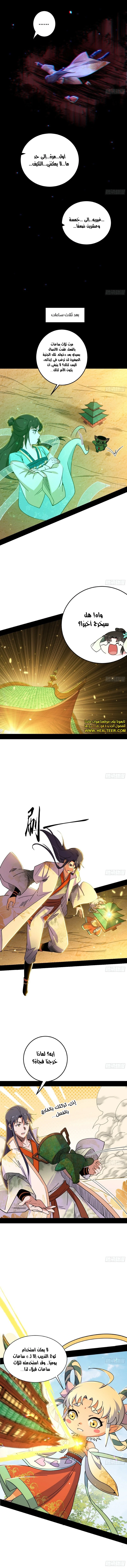 صفحة 8 — I'm An Evil God الفصل 506