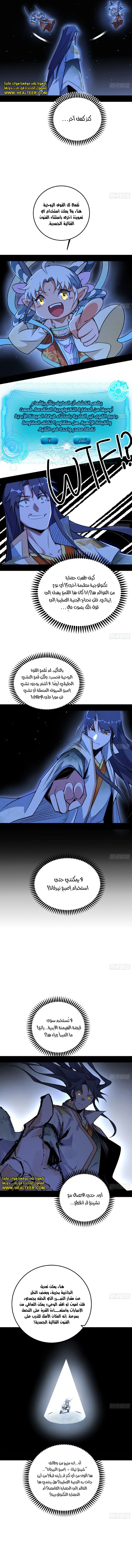 صفحة 5 — I'm An Evil God الفصل 506