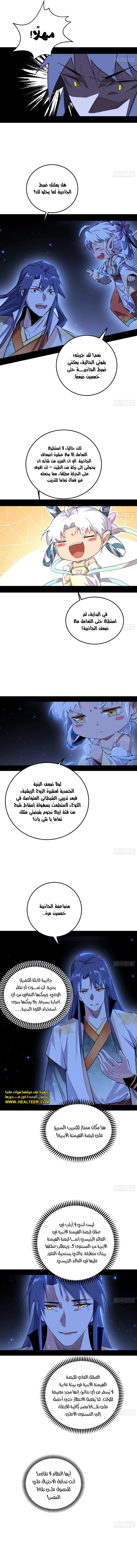 صفحة 6 — I'm An Evil God الفصل 506