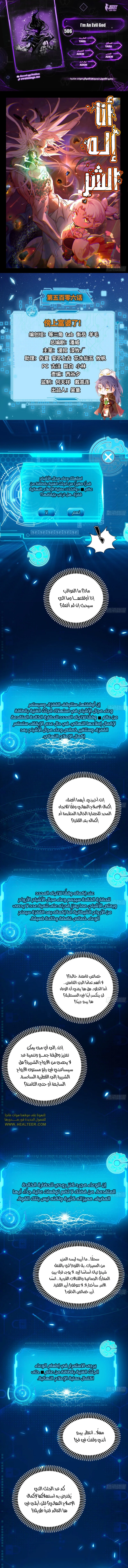 صفحة 1 — I'm An Evil God الفصل 506