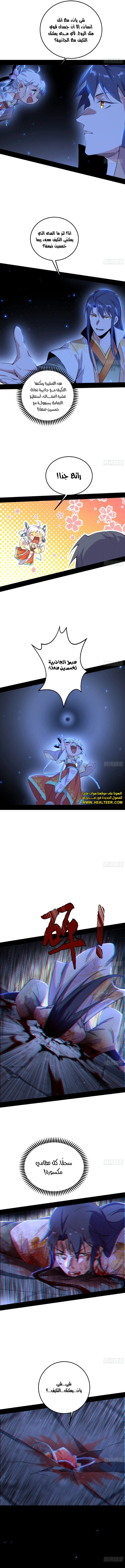 صفحة 7 — I'm An Evil God الفصل 506