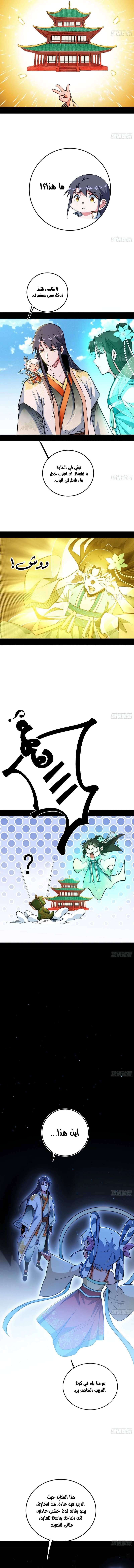 صفحة 4 — I'm An Evil God الفصل 506