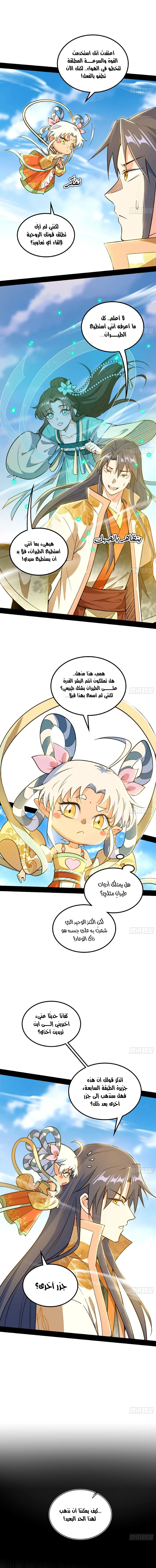 صفحة 2 — I'm An Evil God الفصل 507