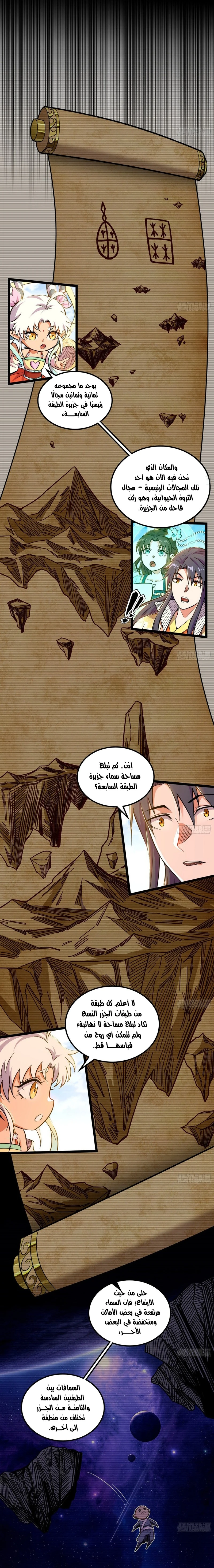 صفحة 3 — I'm An Evil God الفصل 507