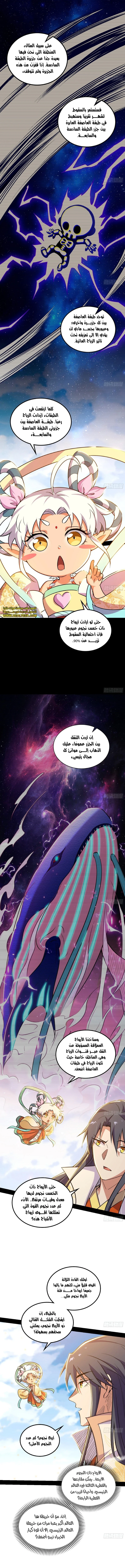 صفحة 4 — I'm An Evil God الفصل 507