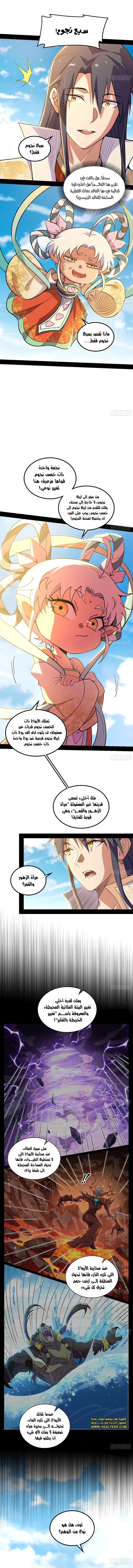 صفحة 5 — I'm An Evil God الفصل 507