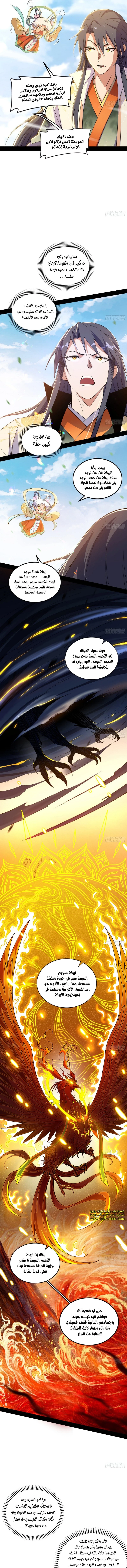 صفحة 6 — I'm An Evil God الفصل 507