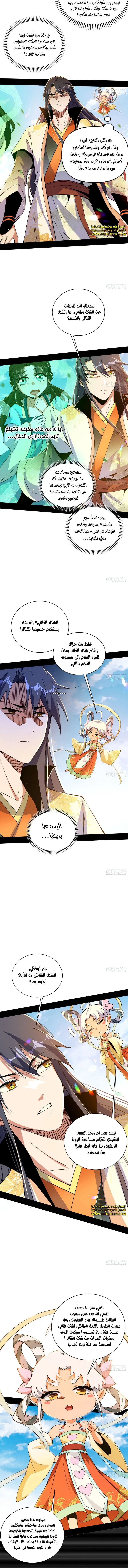 صفحة 7 — I'm An Evil God الفصل 507