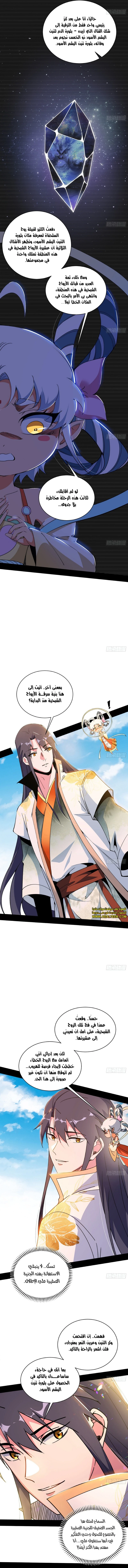 صفحة 8 — I'm An Evil God الفصل 507