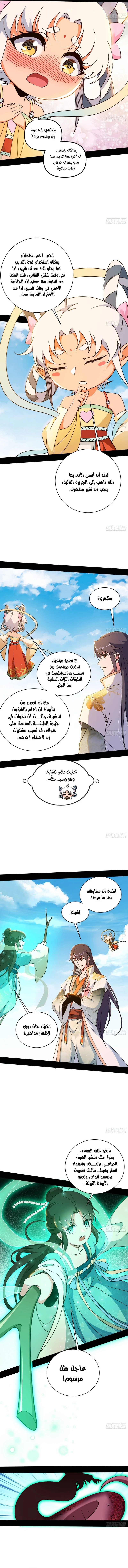 صفحة 9 — I'm An Evil God الفصل 507