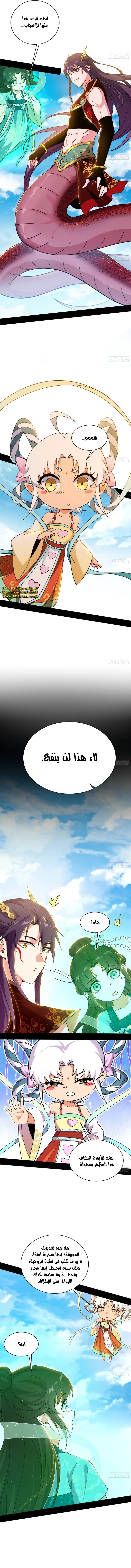 صفحة 10 — I'm An Evil God الفصل 507