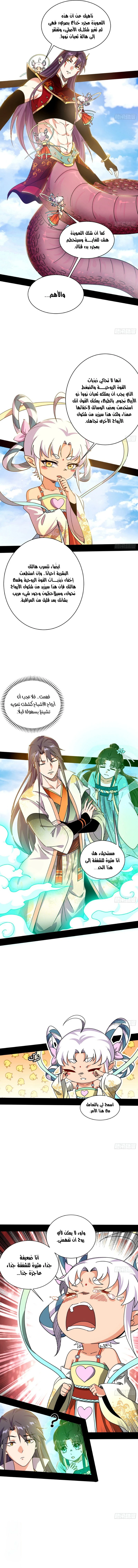 صفحة 11 — I'm An Evil God الفصل 507
