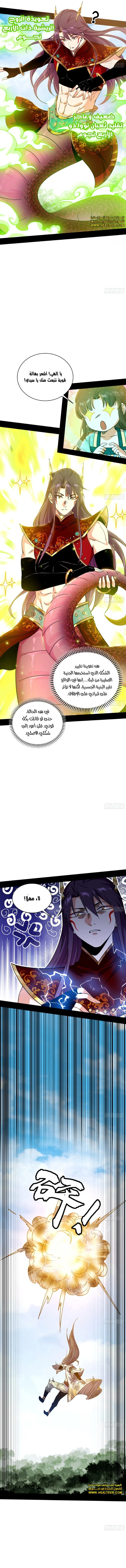 صفحة 12 — I'm An Evil God الفصل 507