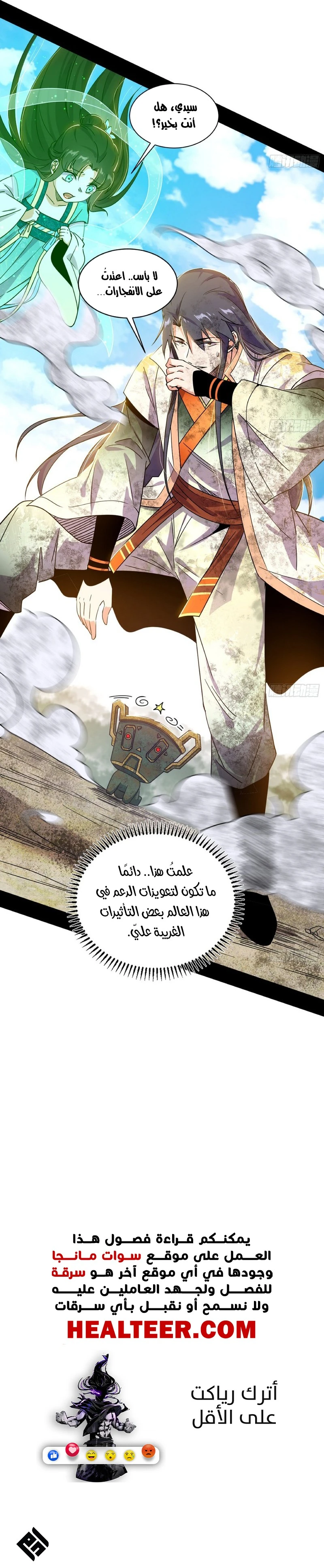 صفحة 13 — I'm An Evil God الفصل 507