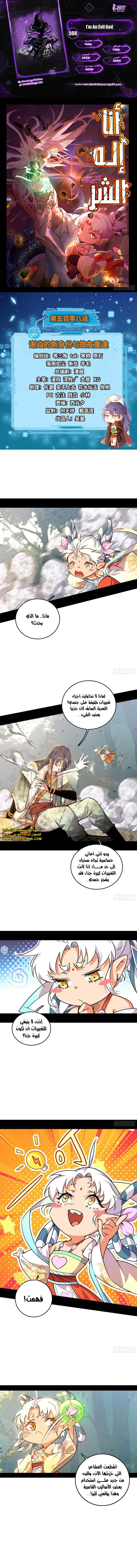 صفحة 1 — I'm An Evil God الفصل 508