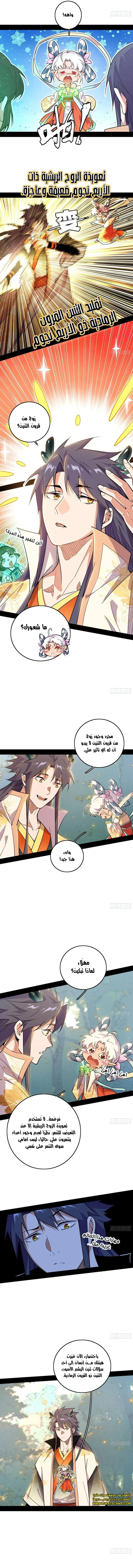 صفحة 2 — I'm An Evil God الفصل 508