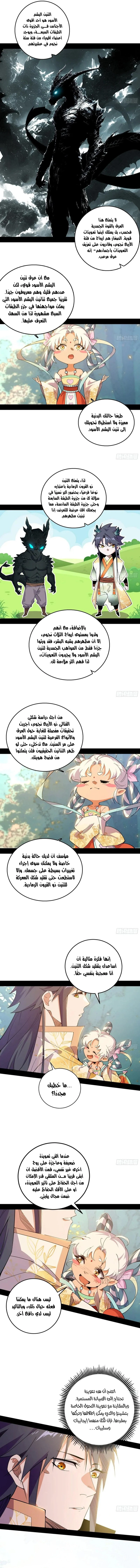 صفحة 3 — I'm An Evil God الفصل 508