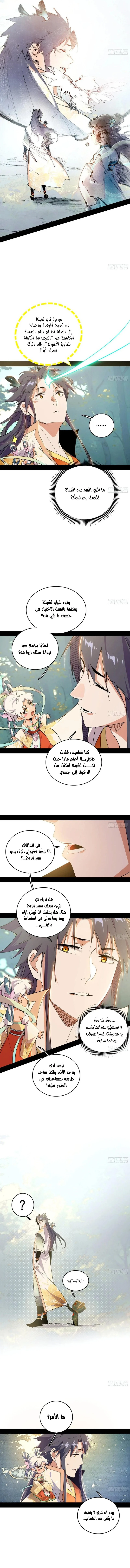 صفحة 4 — I'm An Evil God الفصل 508