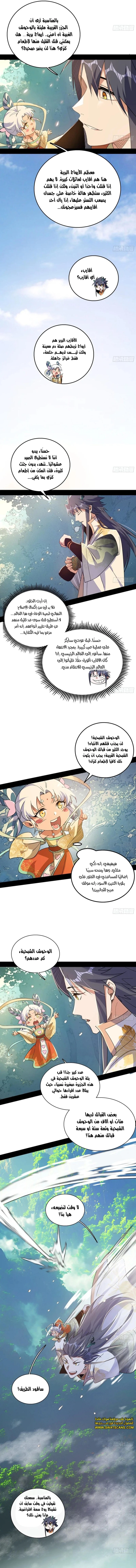 صفحة 5 — I'm An Evil God الفصل 508